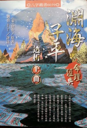 102_淵海子平透析兩冊-e1539939375750