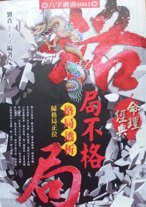 105_格局不格局-e1539941946193