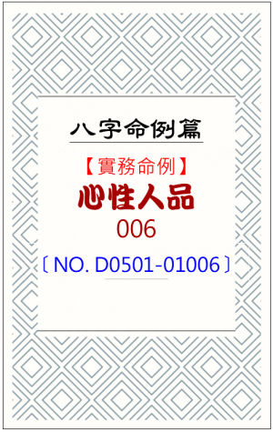 D0501-01006_心性人品