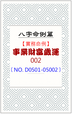 D0501-05002_事業財富歲運