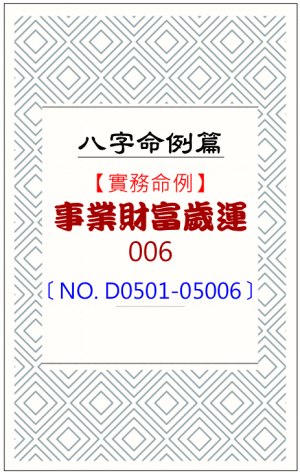 D0501-05006_事業財富歲運