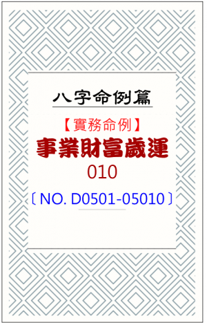 D0501-05010_事業財富歲運