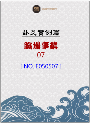E050507_職場與事業