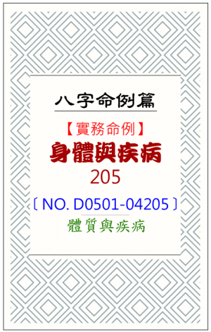 D0501-04205_身體與疾病