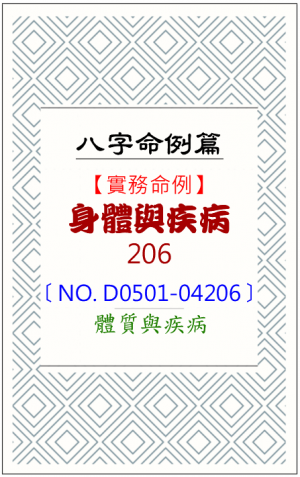 D0501-04206_身體與疾病