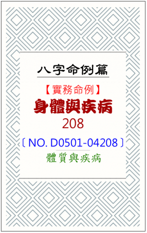 D0501-04208_身體與疾病
