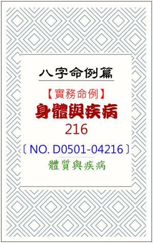 D0501-04216_身體與疾病