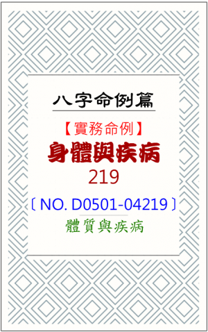 D0501-04219_身體與疾病