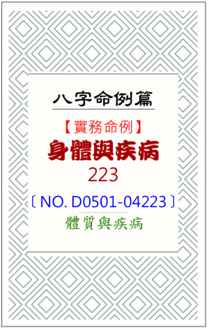 D0501-04223_身體與疾病