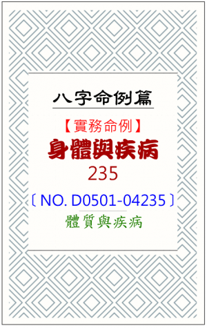 D0501-04235_身體與疾病