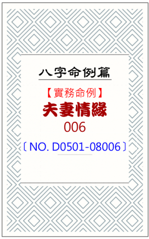 D0501-08006_夫妻情緣