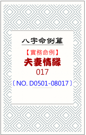 D0501-08017_夫妻情緣