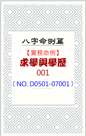 D0501-07001_求學與學歷