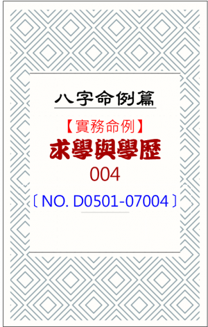D0501-07004_求學與學歷