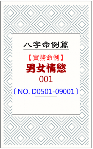 D0501-09001_男女情慾