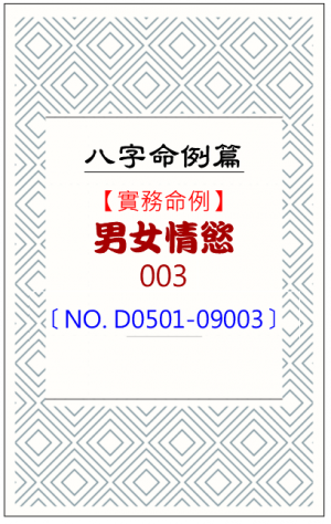 D0501-09003_男女情慾