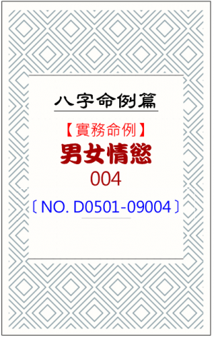 D0501-09004_男女情慾