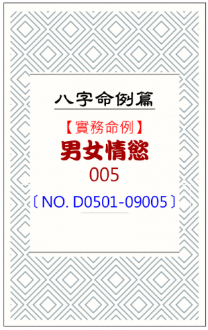 D0501-09005_男女情慾