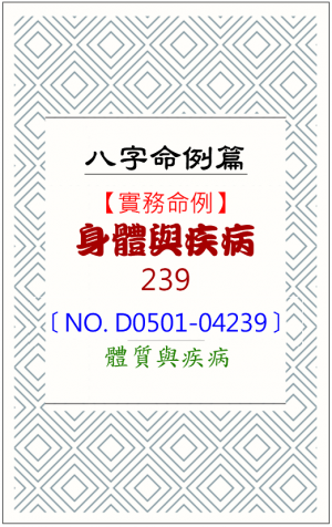 D0501-04239_身體與疾病